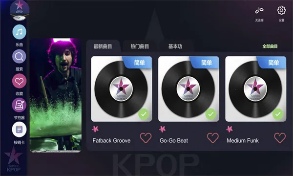 KPOP Drum2025�ٷ�����v1.1.2 ��Ѱ�
