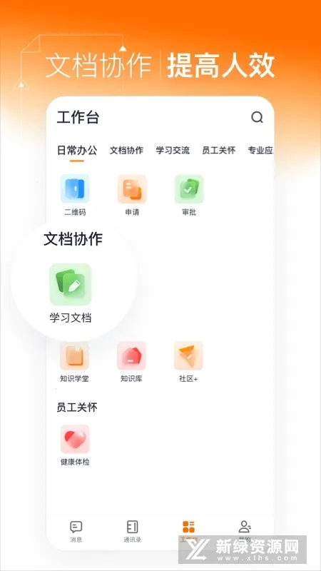 ��Ϭ�ǻ۰칫2025���°汾v3.2.0 ��׿��