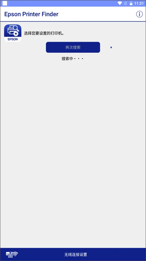 Epson Printer Finder(��ӡ������Ӧ��)v1.6.0 ��׿��