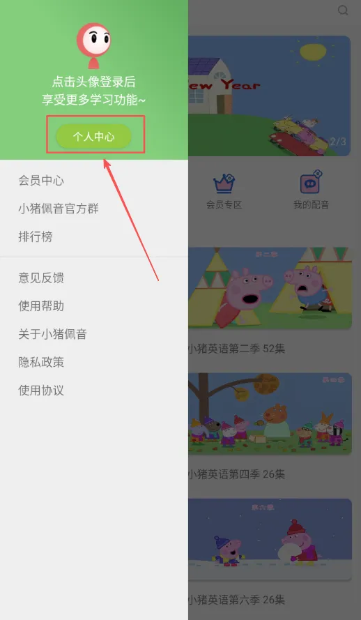 小猪佩音(英语配音游戏) 小猪佩音(英语配音游戏)