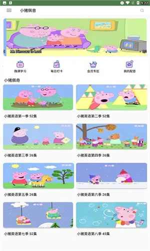 小猪佩音(英语配音游戏) 小猪佩音(英语配音游戏)