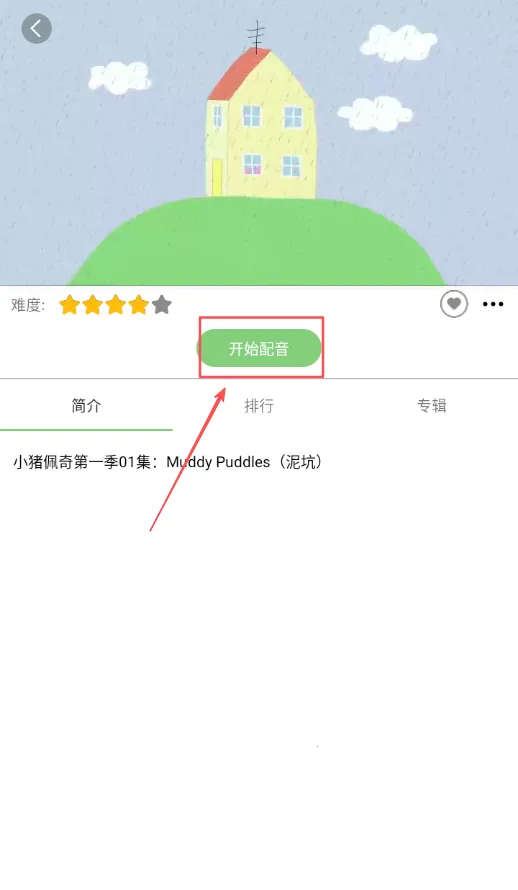 小猪佩音(英语配音游戏) 小猪佩音(英语配音游戏)