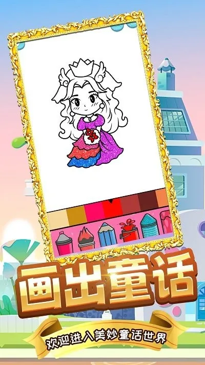 ľż��ѧ����(��ͯ�滭��Ϸ)v1.0 ��׿��