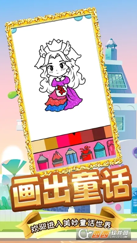 ľż��ѧ����(��ͯ�滭��Ϸ)v1.0 ��׿��