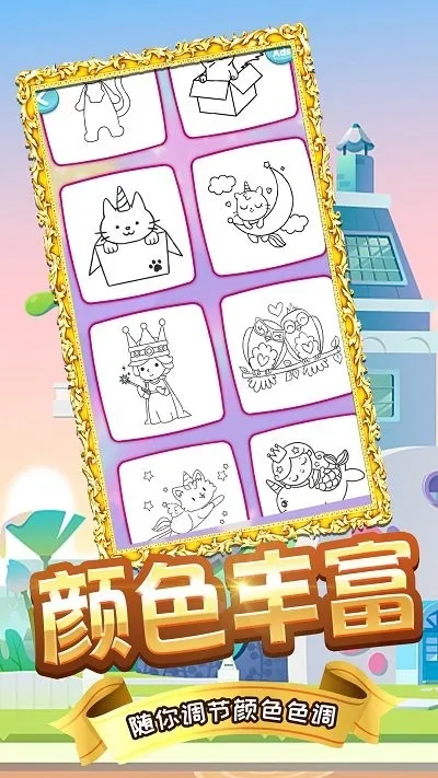 ľż��ѧ����(��ͯ�滭��Ϸ)v1.0 ��׿��