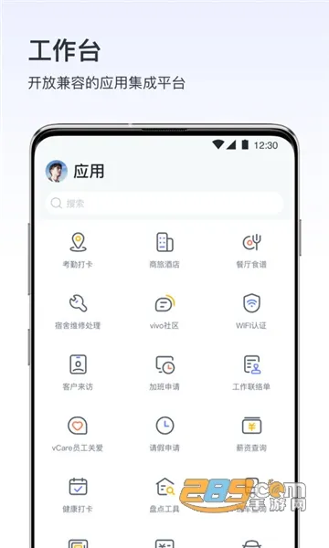 v��Ϣ(Эͬ�칫����)v5.1.1 ��Ѱ�