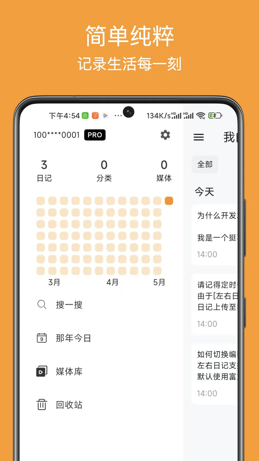 �����ռ�(�ռǼ�¼����)v1.0.0 �ֻ���