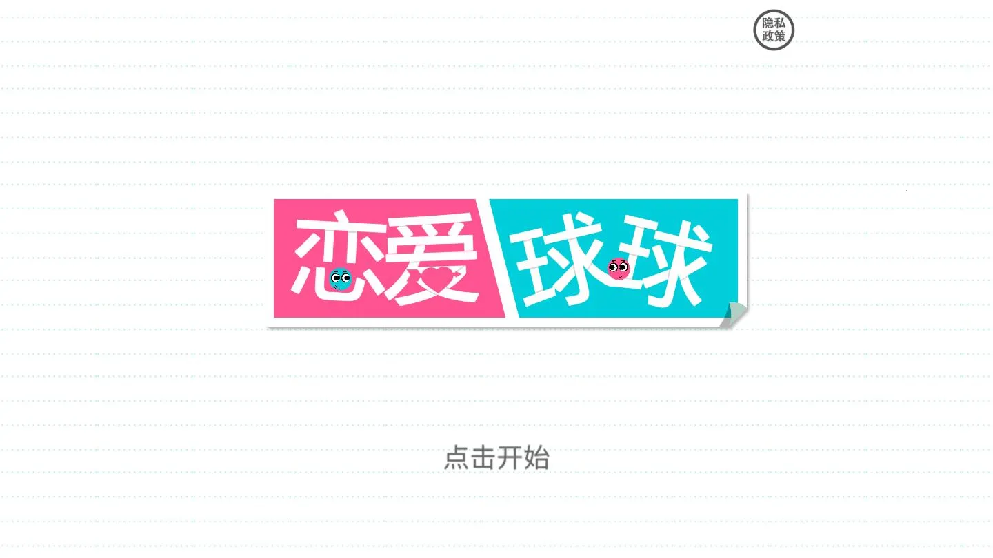 ��������(С����ײ��Ϸ)v1.3.9 �ֻ���