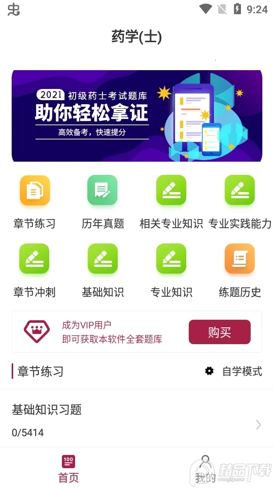 ����ҩʿ�ٷ���������ֻ���v1.0.0 �ֻ���