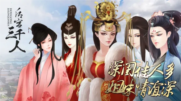 后宫三千人(后宫文字游戏) 后宫三千人(后宫文字游戏)