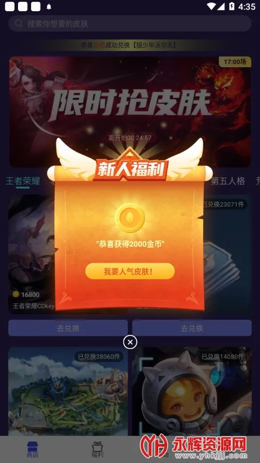 V10����(��ϷƤ����ȡ)v1.8.2 �ٷ�����