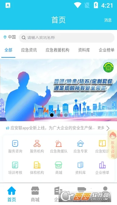 Ӧ����(��ȫ��������)v2.1.1 �ٷ�����