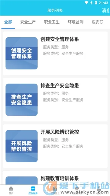 Ӧ����(��ȫ��������)v2.1.1 �ٷ�����