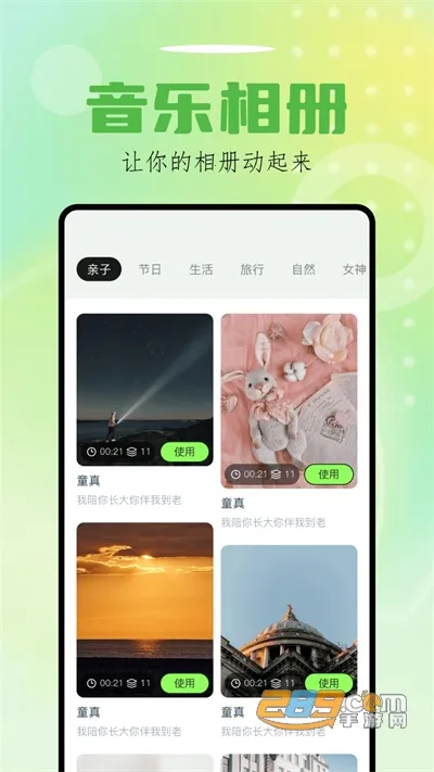 Sora�ӽ�2025�ٷ�����v1.1 �ֻ���