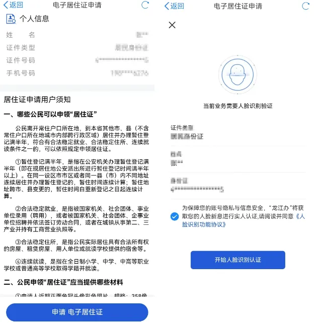 龙易办(政务服务软件) 龙易办(政务服务软件)