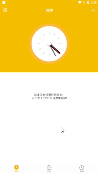 ��ʱ����2025�ٷ�����v1.2.6 �ٷ�����