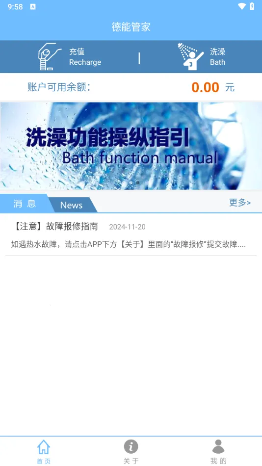 德能管家2025官方正版 德能管家2025官方正版