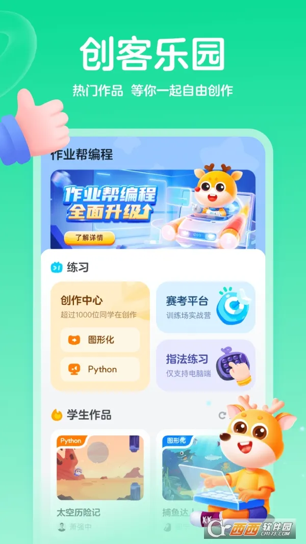 作业帮编程安卓版手机版 作业帮编程安卓版手机版