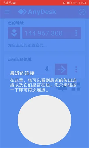 AnyDesk(Զ����������)v8.0.4 ��׿��