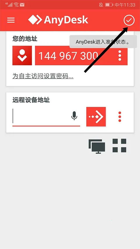 AnyDesk(远程桌面软件) AnyDesk(远程桌面软件)