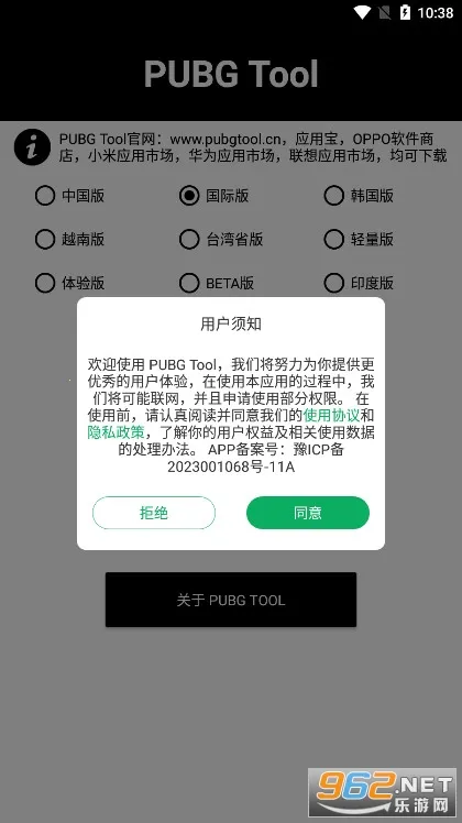 pubgtoolpro�������ְ�׿���ֻ���v1.0.8.5 �ٷ�����