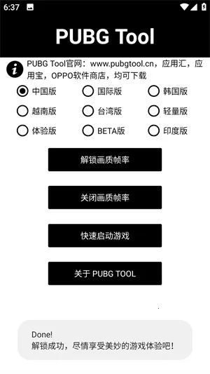 pubgtoolpro�������ְ�׿���ֻ���v1.0.8.5 �ٷ�����