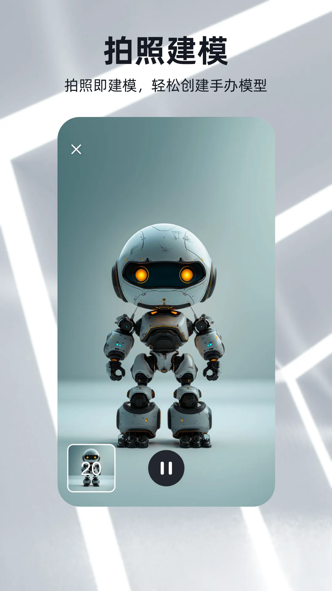 �ɺ�3D��ģ(3D��ģ����)v2.5.2 ��׿��