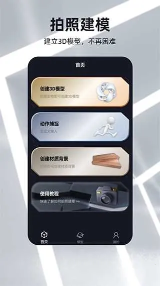 �ɺ�3D��ģ(3D��ģ����)v2.5.2 ��׿��