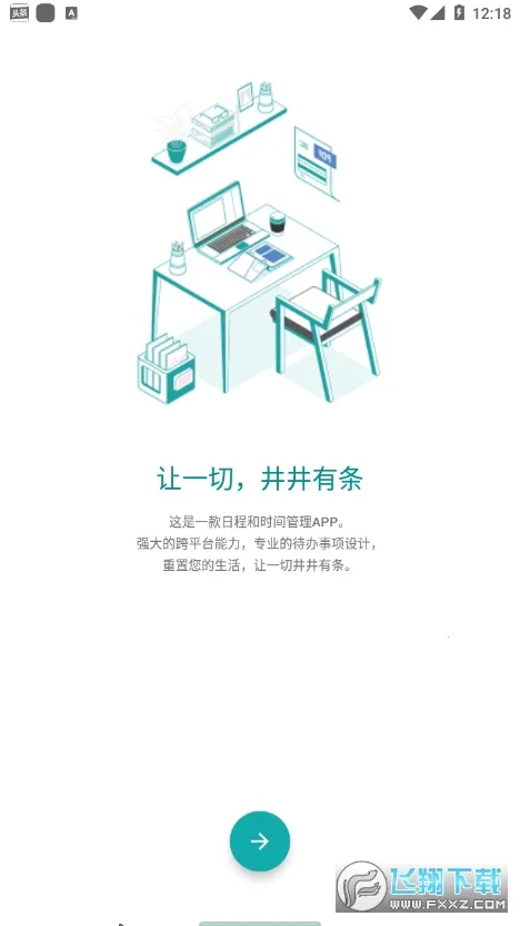 Todo�嵥2025���ذ�װv4.4.1 ��׿��