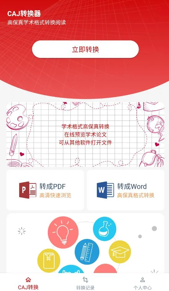 CAJת����(�ļ�ת������)v2.0.3 ��Ѱ�