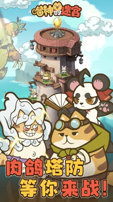 ������Թ�(è��������Ϸ)v1.1.0 �ٷ�����