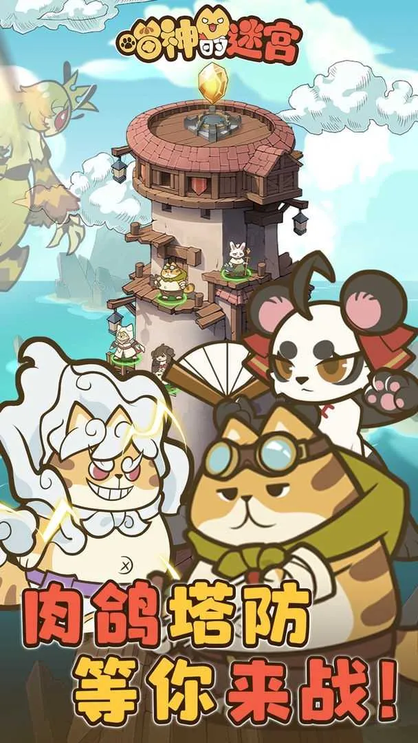 ������Թ�(è��������Ϸ)v1.1.0 �ٷ�����