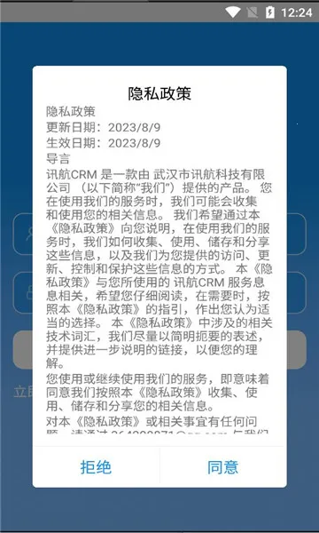 Ѷ��CRM��׿���ֻ���v3.5.7 ��׿��