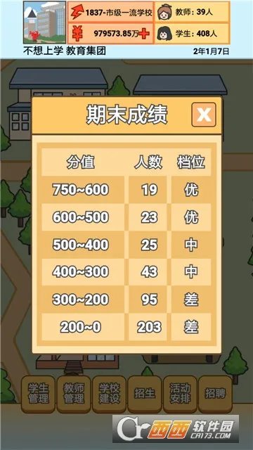 У��ģ����(ѧУģ�⾭Ӫ��Ϸ)v1.0.2 ��Ѱ�