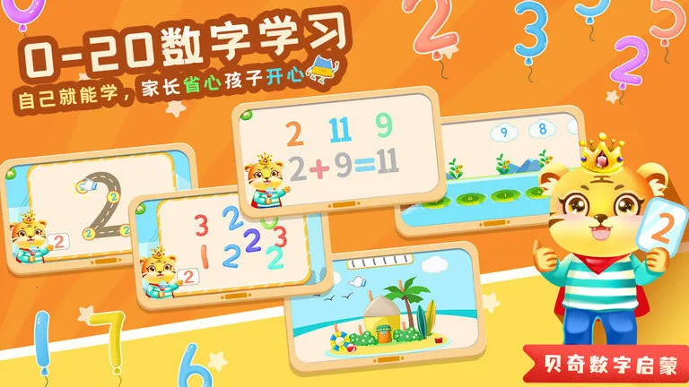 ��ͯѧ��ѧ�Ӽ��������ֻ���v4.9 �ֻ���