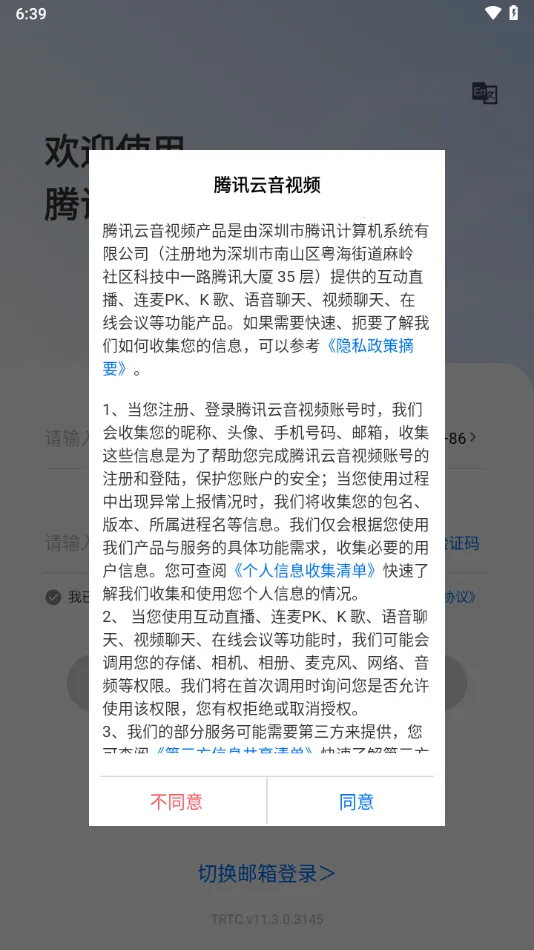 ��Ѷ������Ƶ�����ֻ���v12.3.0.6658 �ֻ���