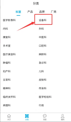 ҽ���г��̶�(ҽ���豸�ɹ�ƽ̨)