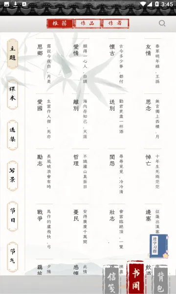 ����˼(��ʫ��ѧϰ����)v4.8.1 ��Ѱ�