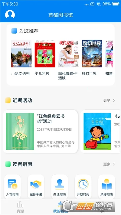 首都图书馆(图书馆阅读软件) 首都图书馆(图书馆阅读软件)