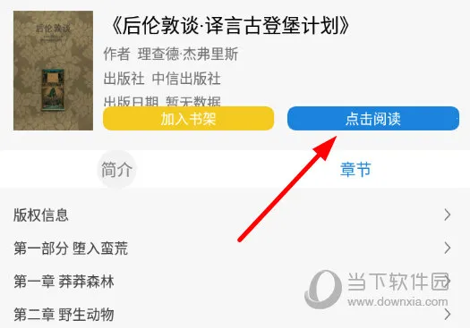 首都图书馆(图书馆阅读软件) 首都图书馆(图书馆阅读软件)