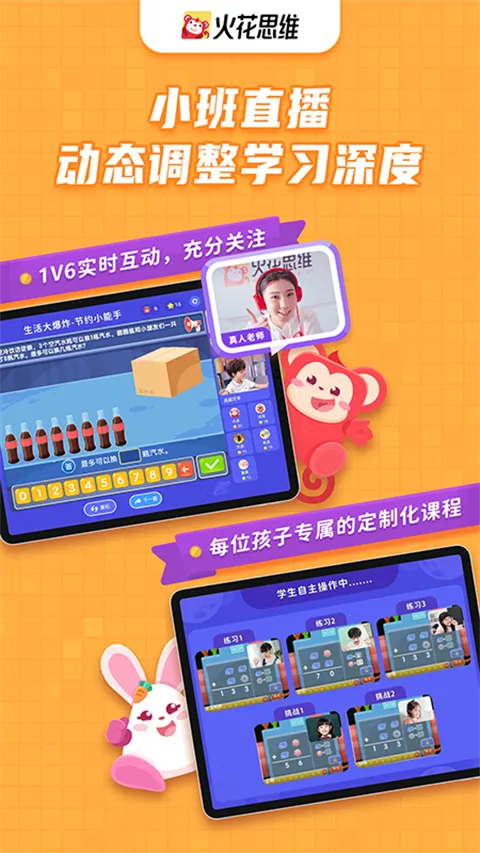 火花思维课堂2026下载安装 火花思维课堂2026下载安装