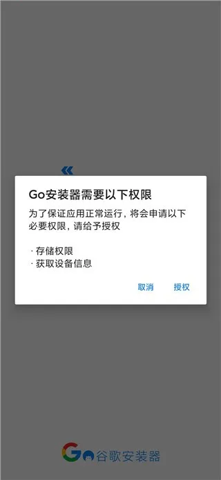 GO(谷歌安装器) GO(谷歌安装器)