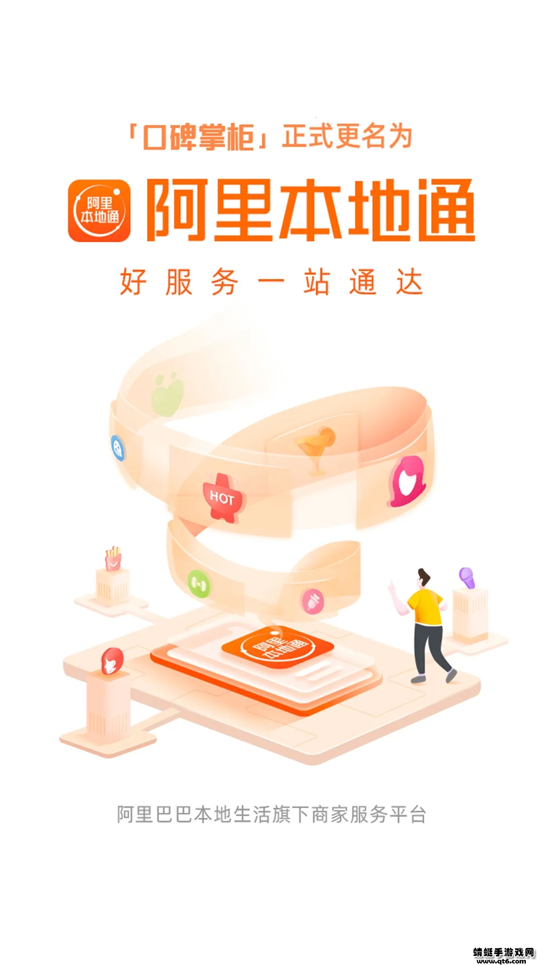 ���ﱾ��ͨ(�̼ҵ��̹���)v10.3.0.26 �ٷ�����