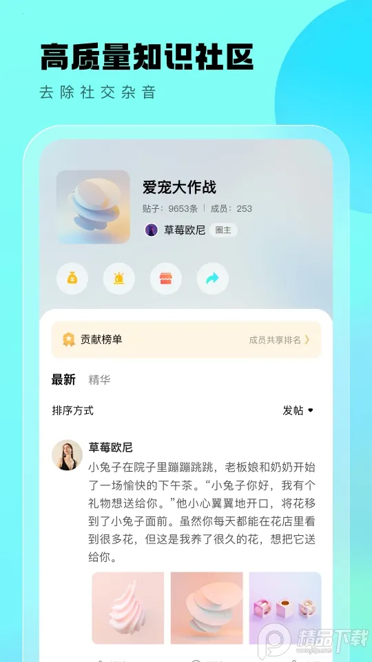 ����Ȧ(�罻����ƽ̨)v4.6.9 �ֻ���