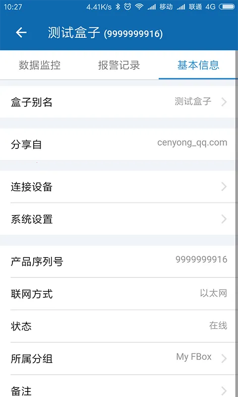 FBox����(Զ�̼��Ӧ��)v1.3.68 �ֻ���