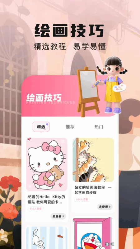 prcte�滭�����ֻ���v1.1 ��׿��