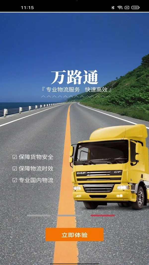 ��·ͨ�����ֻ���v2.2.3 �ٷ�����