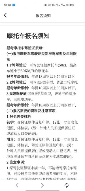 摩托车驾驶考试题(摩托驾考学习软件) 摩托车驾驶考试题(摩托驾考学习软件)