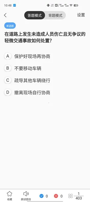 摩托车驾驶考试题(摩托驾考学习软件) 摩托车驾驶考试题(摩托驾考学习软件)