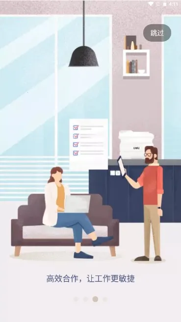 ����e�ҿ���(��ҵ�칫����)v3.4.0 �ٷ�����